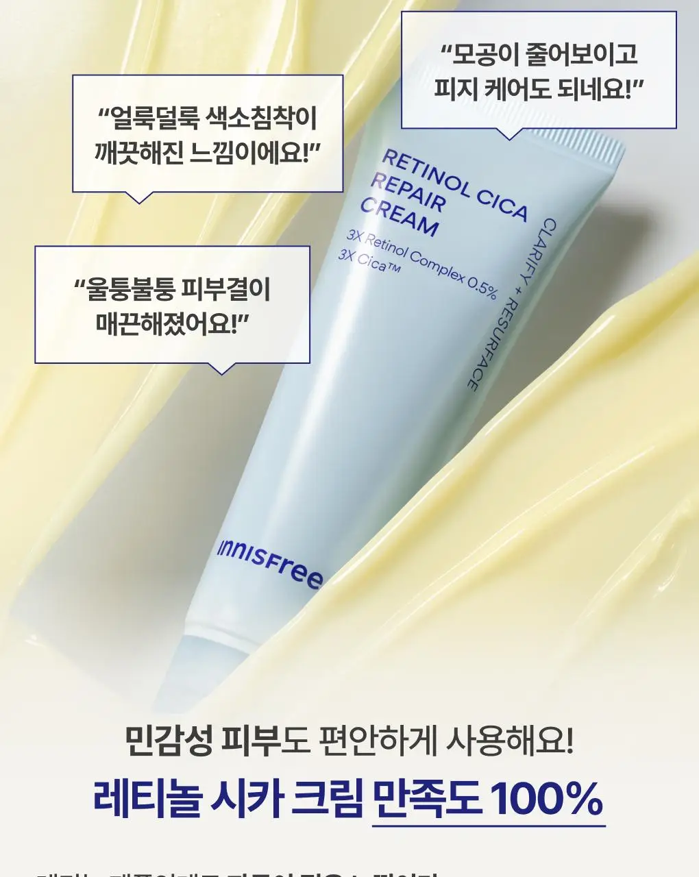 [UPGRADE] 이니스프리 레티놀 시카 모공 흔적 크림 50ml 기획(+30ml) 상세페이지 19